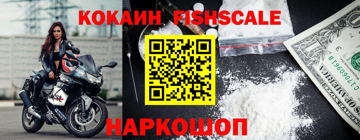 Альметьевск  Кокаин FishScale  Вход с VPN 