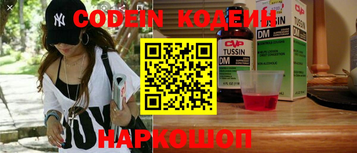 Альметьевск  Кодеиновый сироп Lean Purple Drank  Кодеиновый сироп Lean Purple Drank  Вход с VPN 